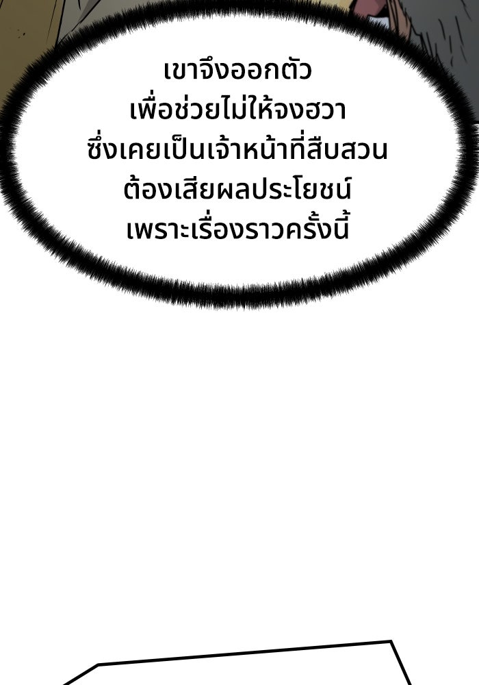 ย้อนชะตาล่าข้ามภพ - หน้า 89