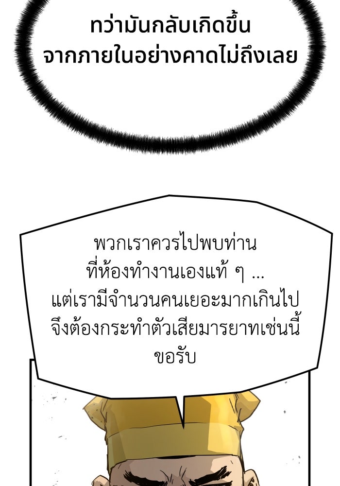 ย้อนชะตาล่าข้ามภพ - หน้า 9