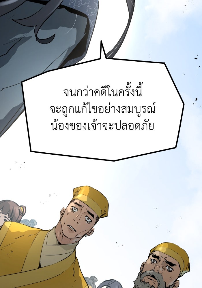 ย้อนชะตาล่าข้ามภพ - หน้า 92