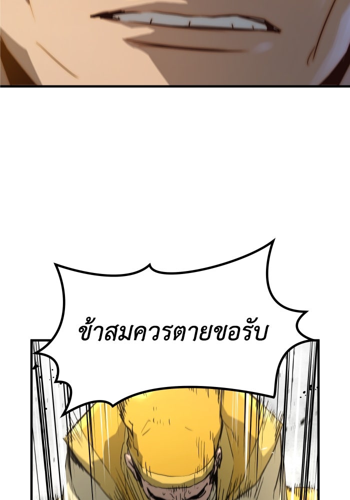 ย้อนชะตาล่าข้ามภพ - หน้า 96