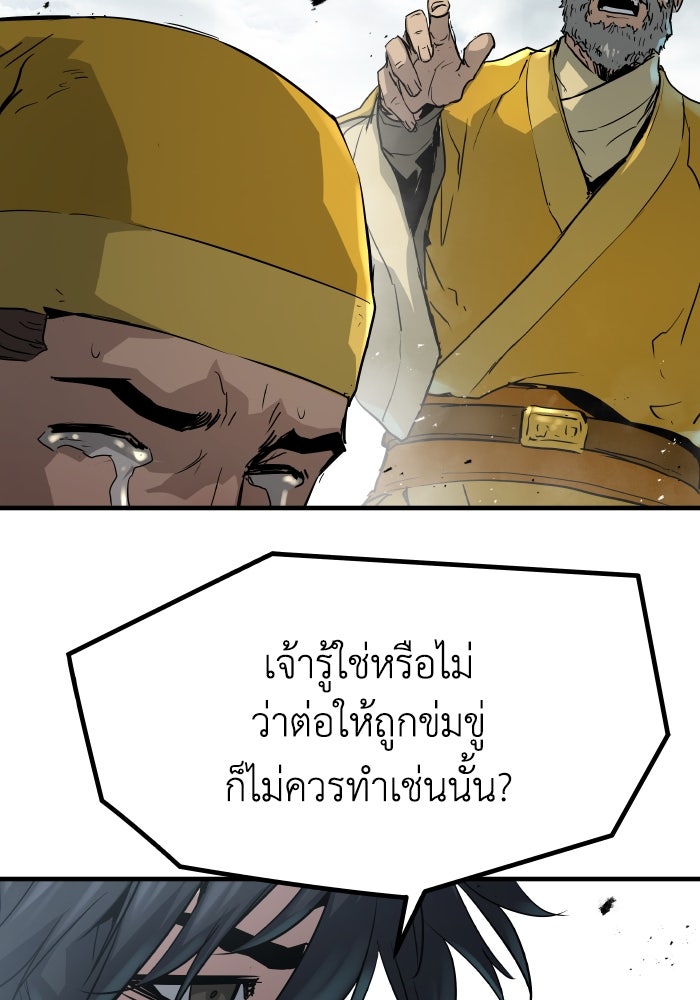 ย้อนชะตาล่าข้ามภพ - หน้า 98