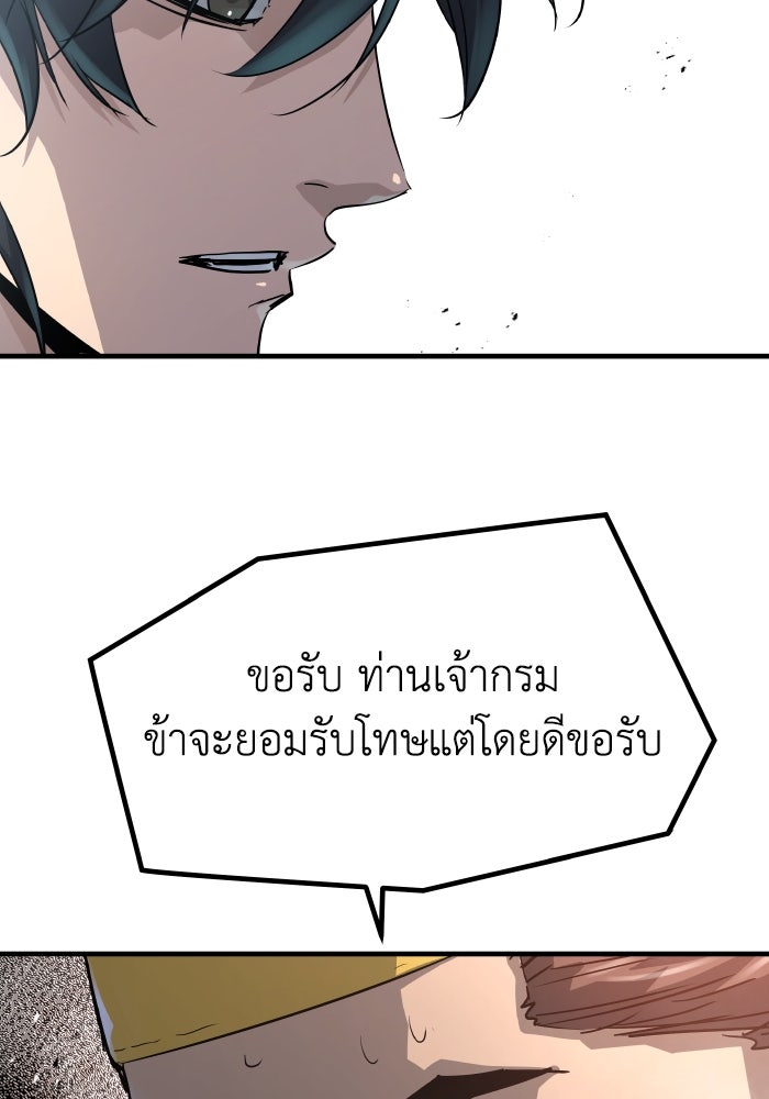 ย้อนชะตาล่าข้ามภพ - หน้า 99