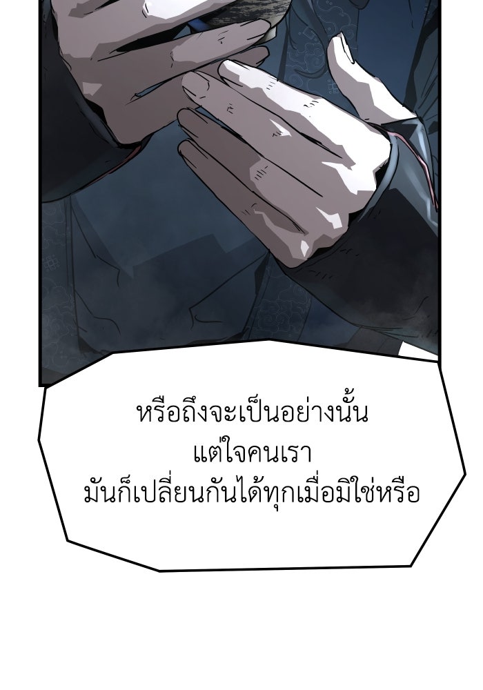 ย้อนชะตาล่าข้ามภพ - หน้า 106