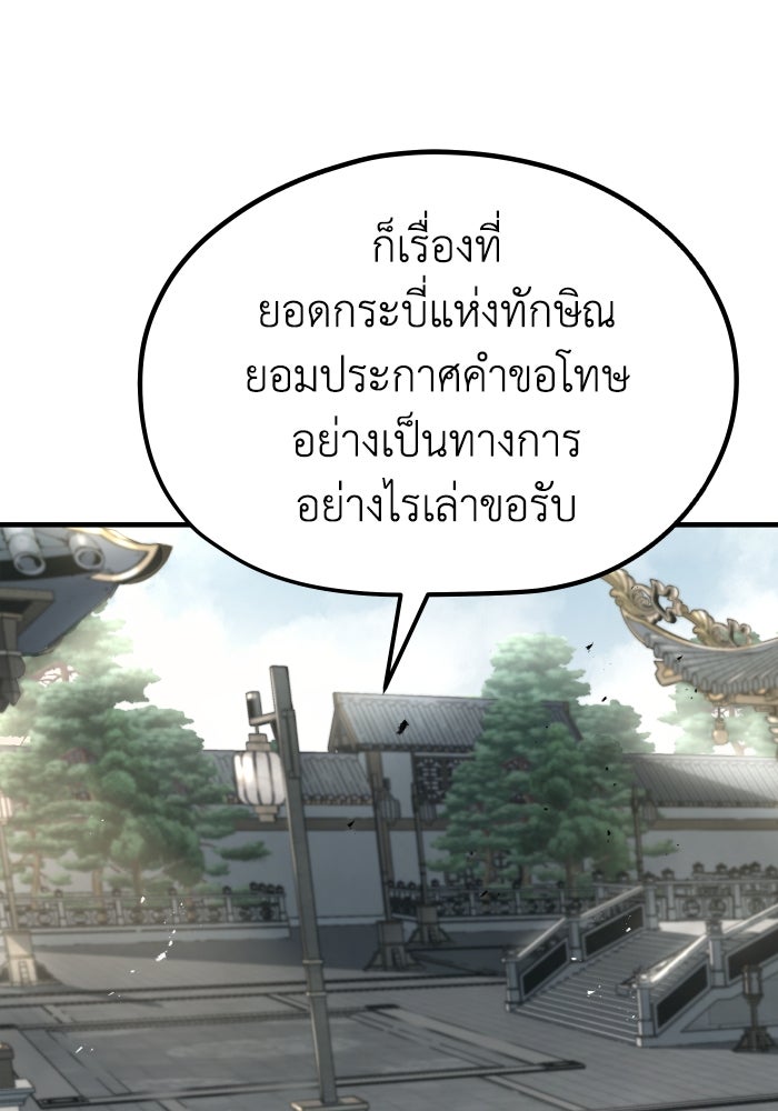 ย้อนชะตาล่าข้ามภพ - หน้า 21