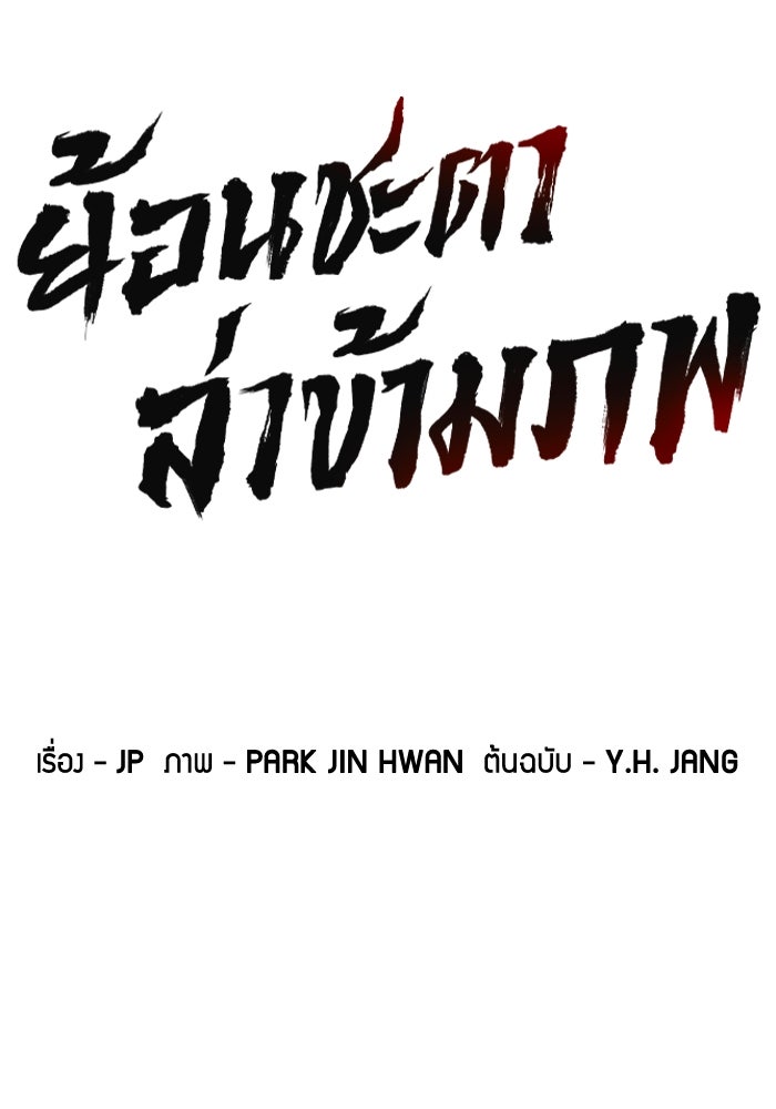ย้อนชะตาล่าข้ามภพ - หน้า 2