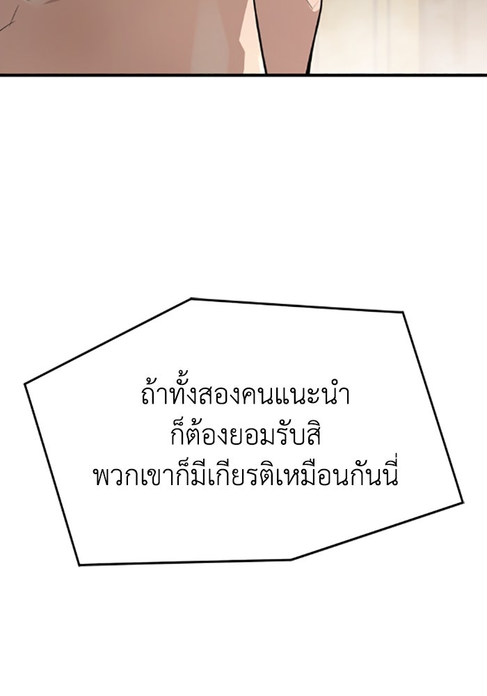 ย้อนชะตาล่าข้ามภพ - หน้า 151