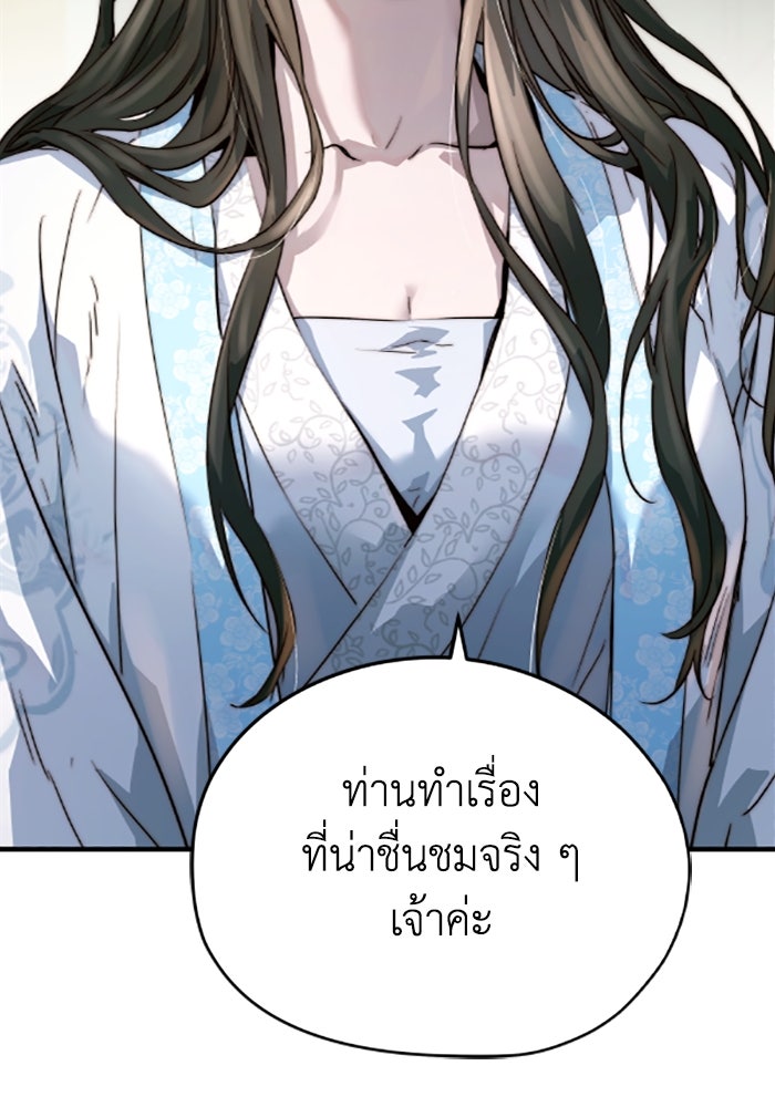 ย้อนชะตาล่าข้ามภพ - หน้า 32