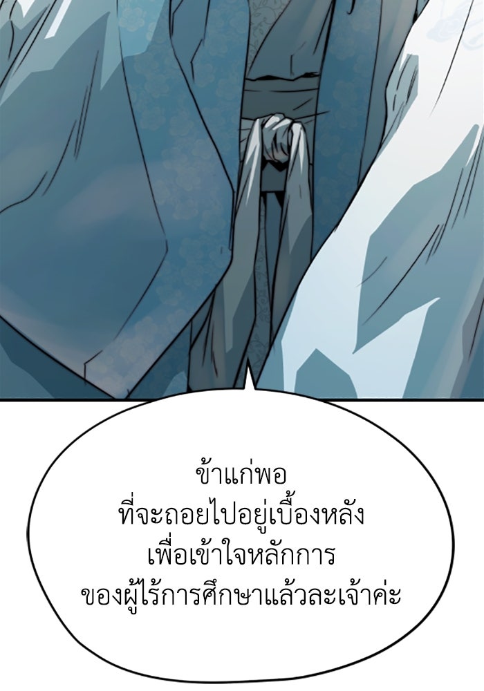 ย้อนชะตาล่าข้ามภพ - หน้า 39