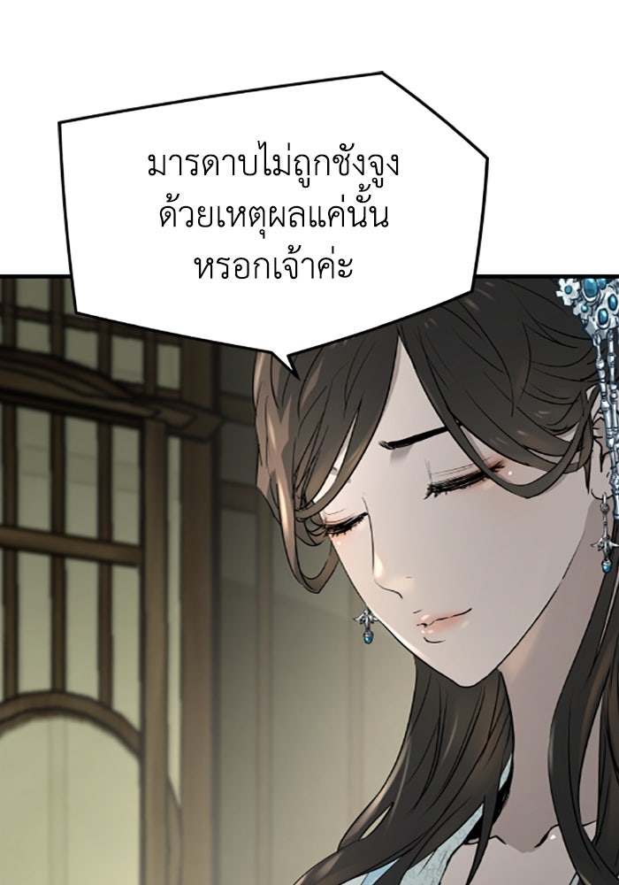 ย้อนชะตาล่าข้ามภพ - หน้า 71
