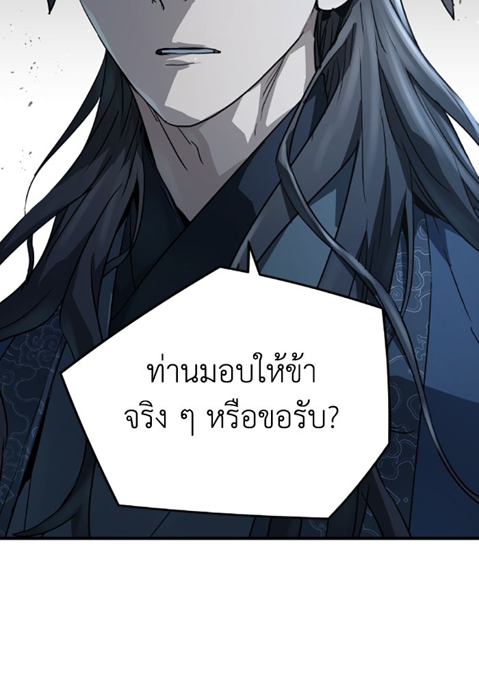 ย้อนชะตาล่าข้ามภพ - หน้า 92