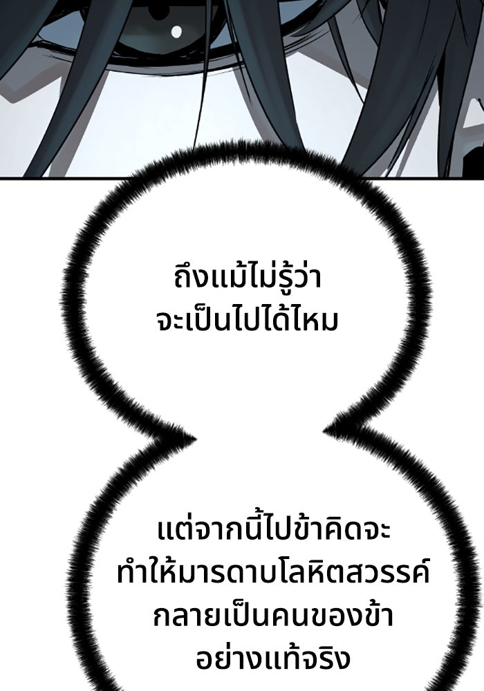 ย้อนชะตาล่าข้ามภพ - หน้า 77