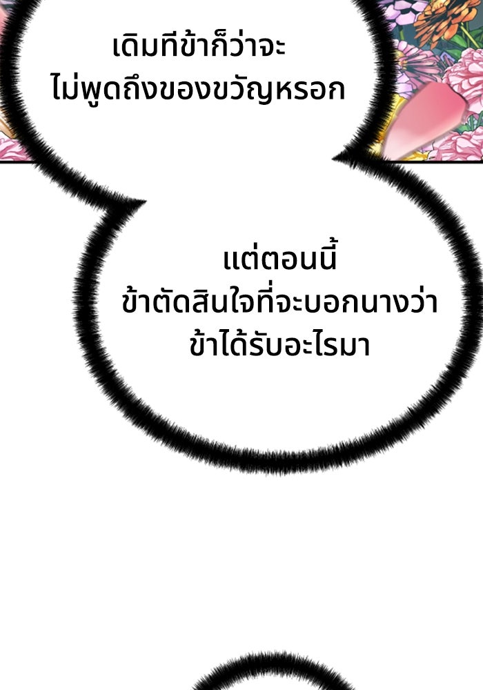 ย้อนชะตาล่าข้ามภพ - หน้า 39