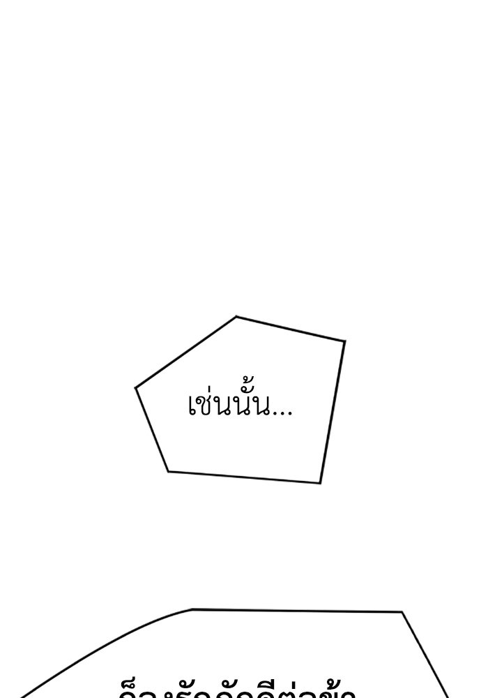 ย้อนชะตาล่าข้ามภพ - หน้า 92