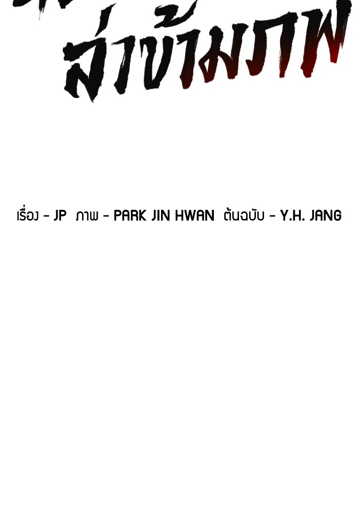 ย้อนชะตาล่าข้ามภพ - หน้า 2