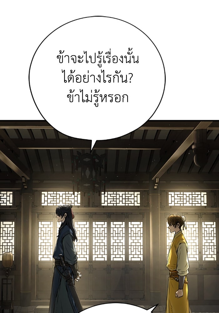 ย้อนชะตาล่าข้ามภพ - หน้า 53