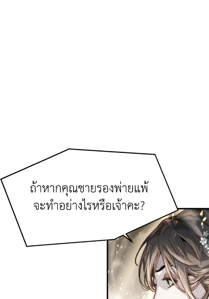 ย้อนชะตาล่าข้ามภพ - หน้า 116