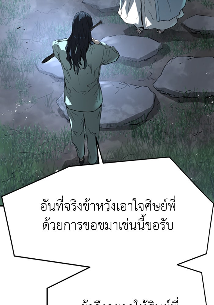 ย้อนชะตาล่าข้ามภพ - หน้า 116