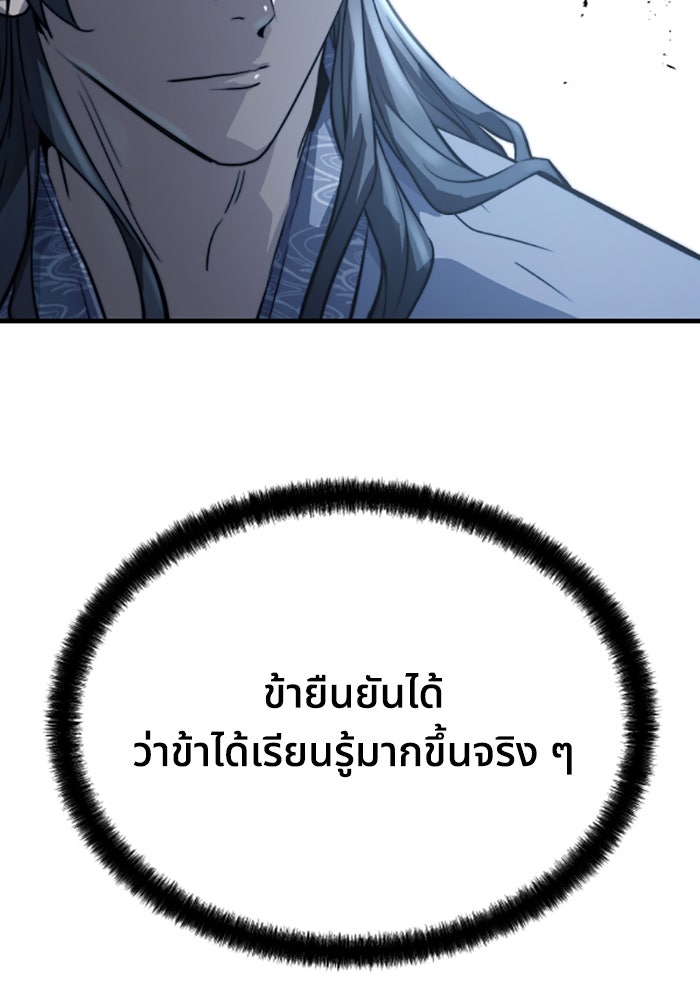 ย้อนชะตาล่าข้ามภพ - หน้า 104