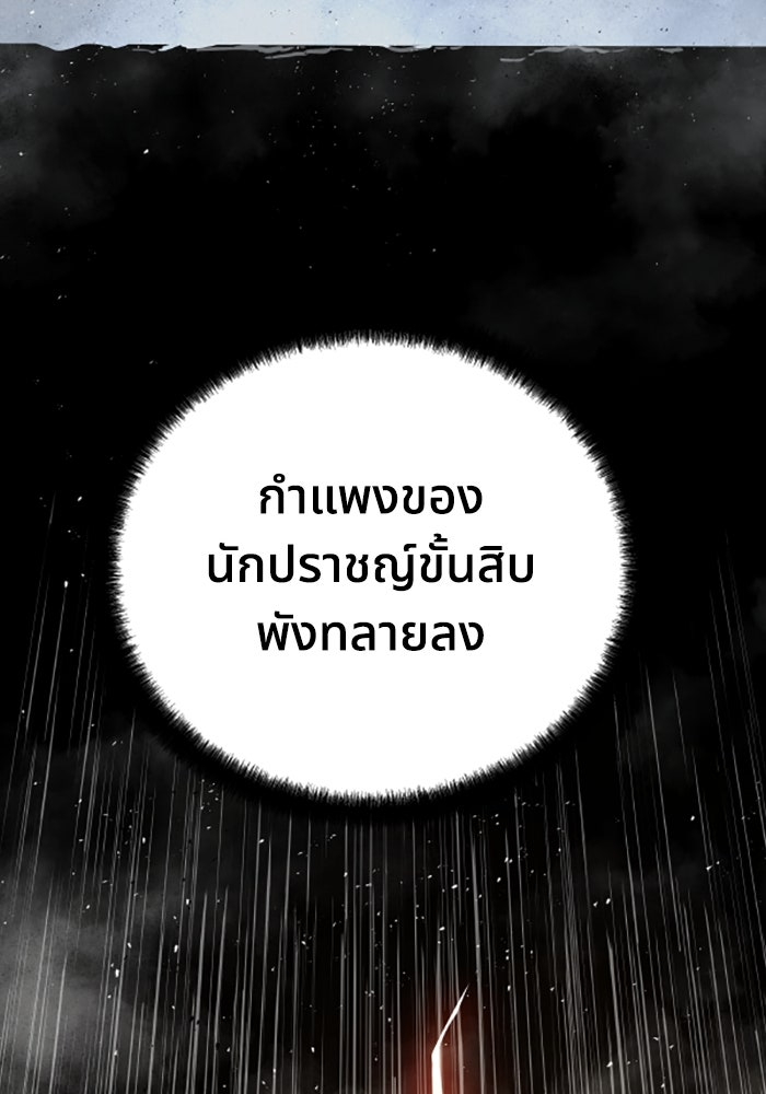 ย้อนชะตาล่าข้ามภพ - หน้า 106