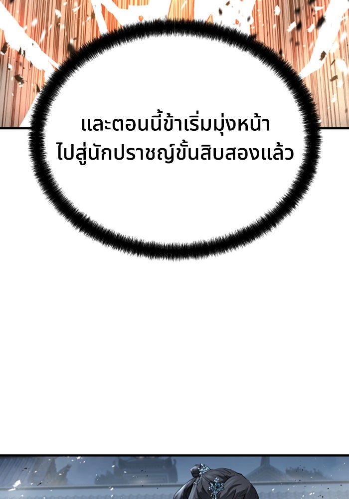 ย้อนชะตาล่าข้ามภพ - หน้า 108