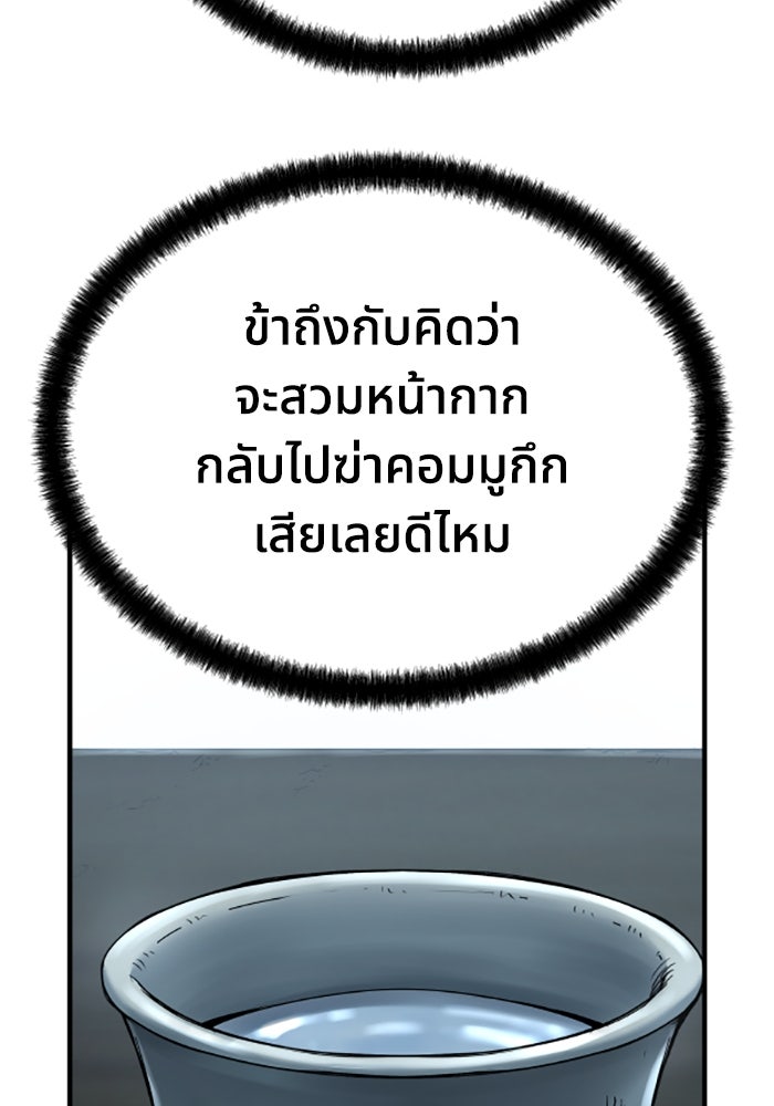 ย้อนชะตาล่าข้ามภพ - หน้า 124