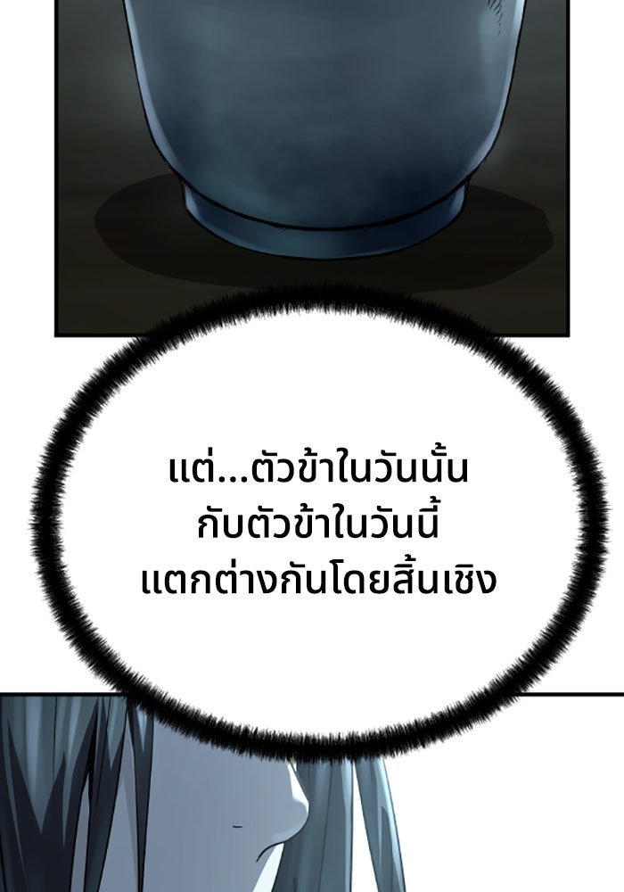 ย้อนชะตาล่าข้ามภพ - หน้า 125