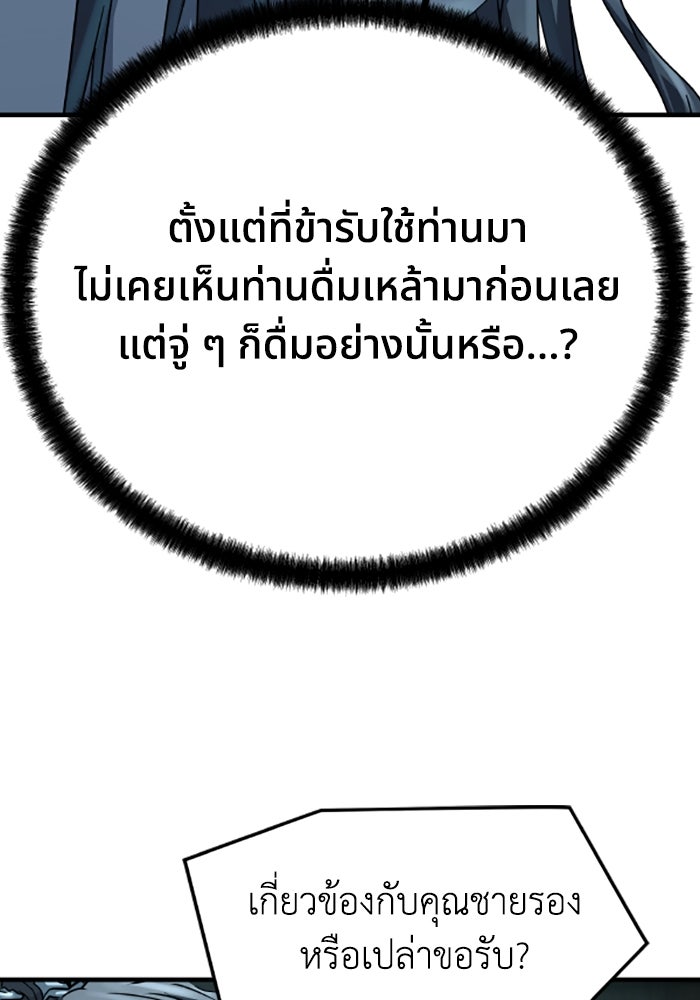 ย้อนชะตาล่าข้ามภพ - หน้า 129