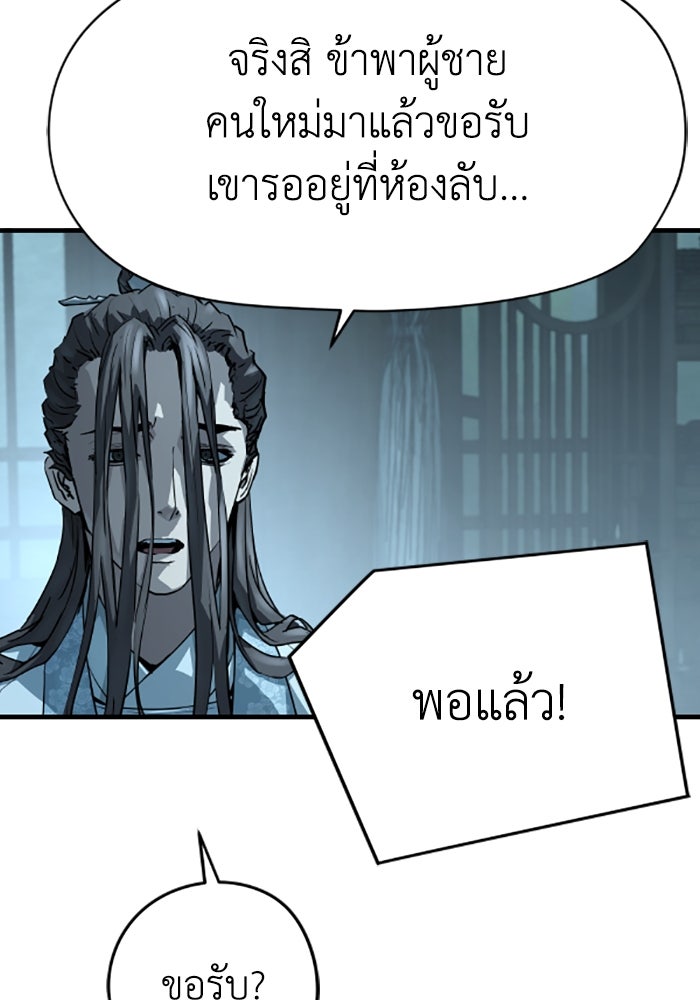 ย้อนชะตาล่าข้ามภพ - หน้า 133