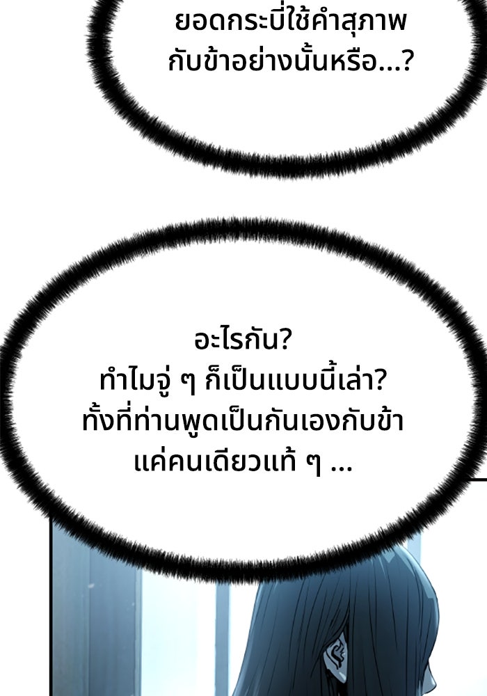 ย้อนชะตาล่าข้ามภพ - หน้า 137