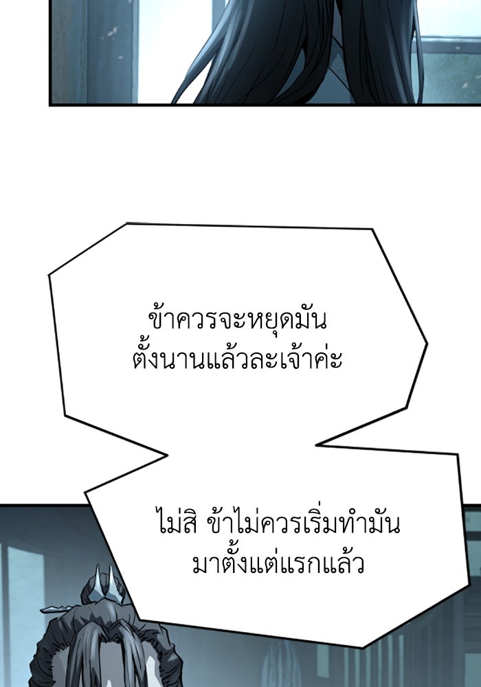 ย้อนชะตาล่าข้ามภพ - หน้า 138