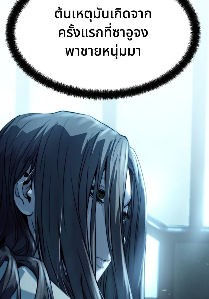 ย้อนชะตาล่าข้ามภพ - หน้า 140