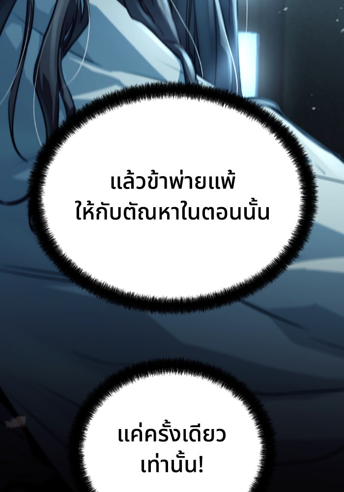 ย้อนชะตาล่าข้ามภพ - หน้า 141