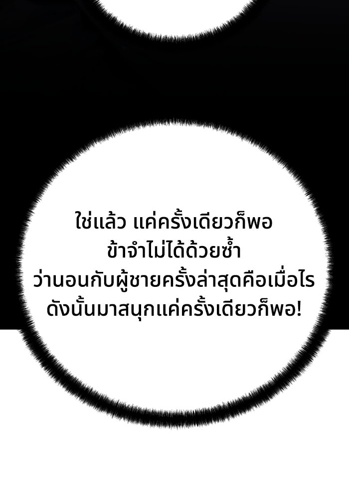 ย้อนชะตาล่าข้ามภพ - หน้า 142