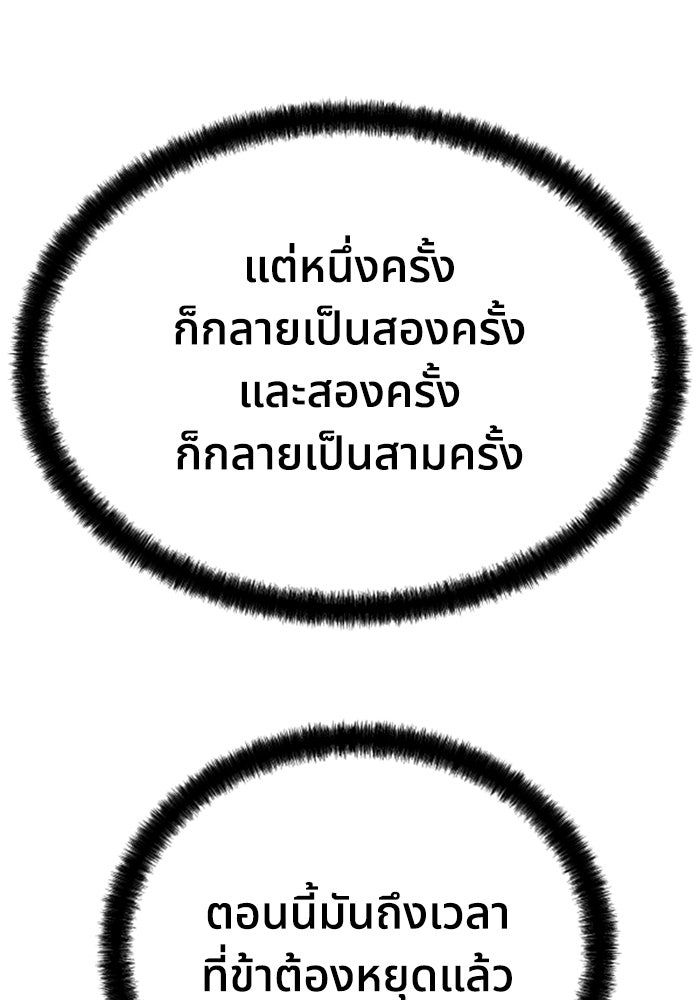 ย้อนชะตาล่าข้ามภพ - หน้า 143