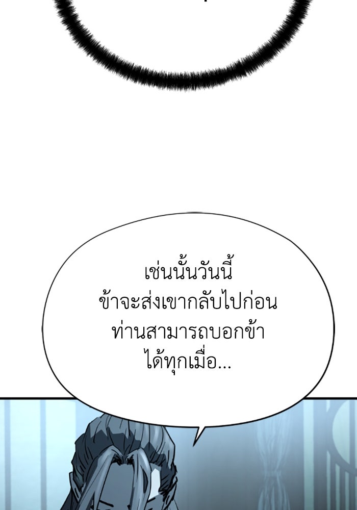 ย้อนชะตาล่าข้ามภพ - หน้า 144