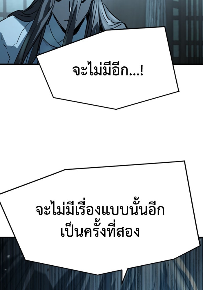 ย้อนชะตาล่าข้ามภพ - หน้า 145