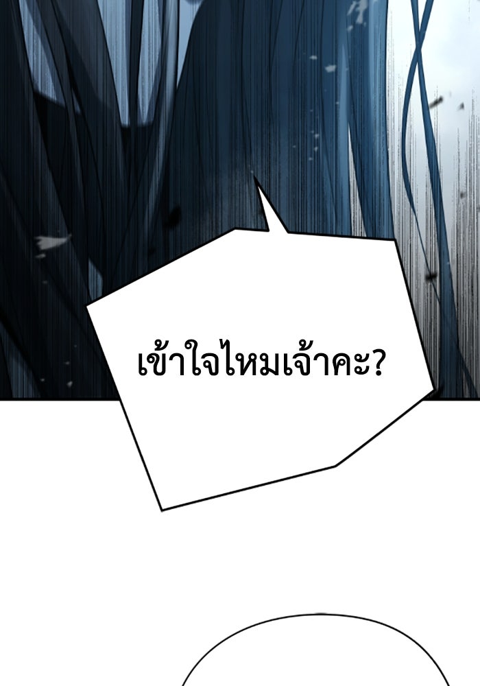 ย้อนชะตาล่าข้ามภพ - หน้า 147