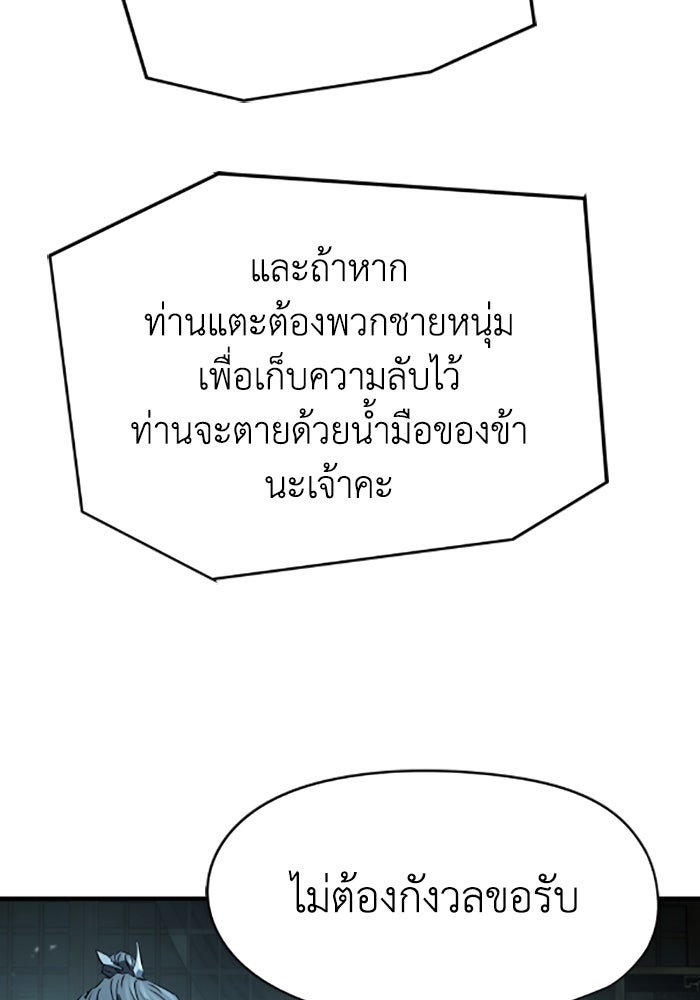 ย้อนชะตาล่าข้ามภพ - หน้า 149