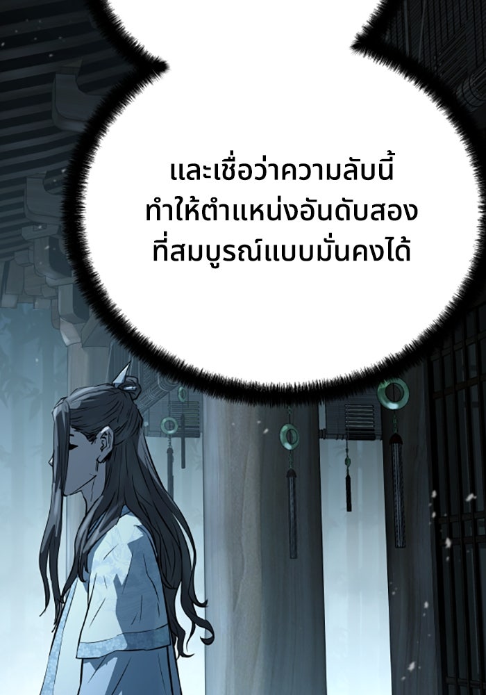 ย้อนชะตาล่าข้ามภพ - หน้า 152