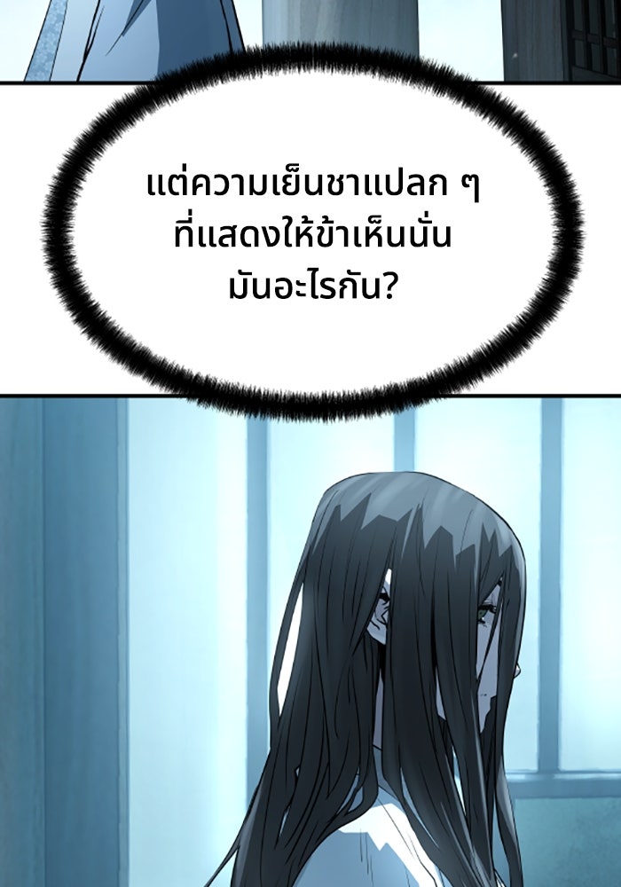 ย้อนชะตาล่าข้ามภพ - หน้า 153