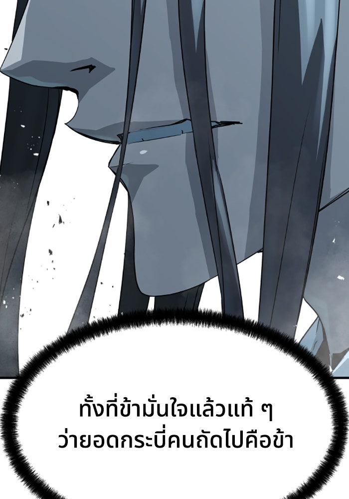 ย้อนชะตาล่าข้ามภพ - หน้า 155
