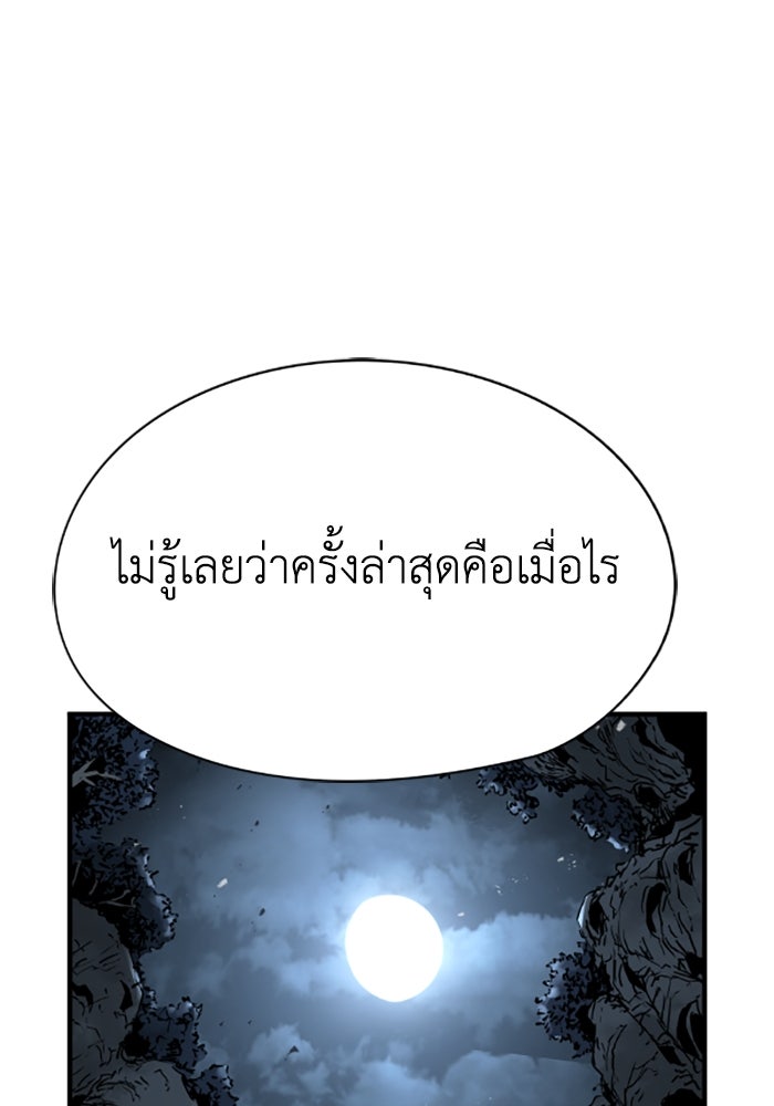 ย้อนชะตาล่าข้ามภพ - หน้า 18