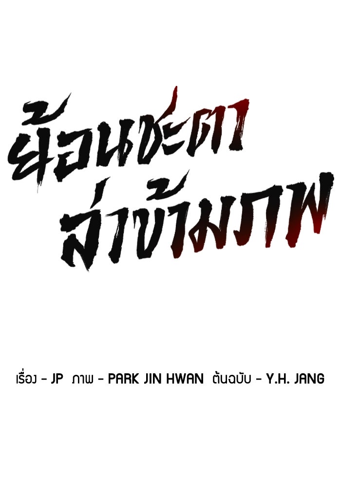 ย้อนชะตาล่าข้ามภพ - หน้า 2