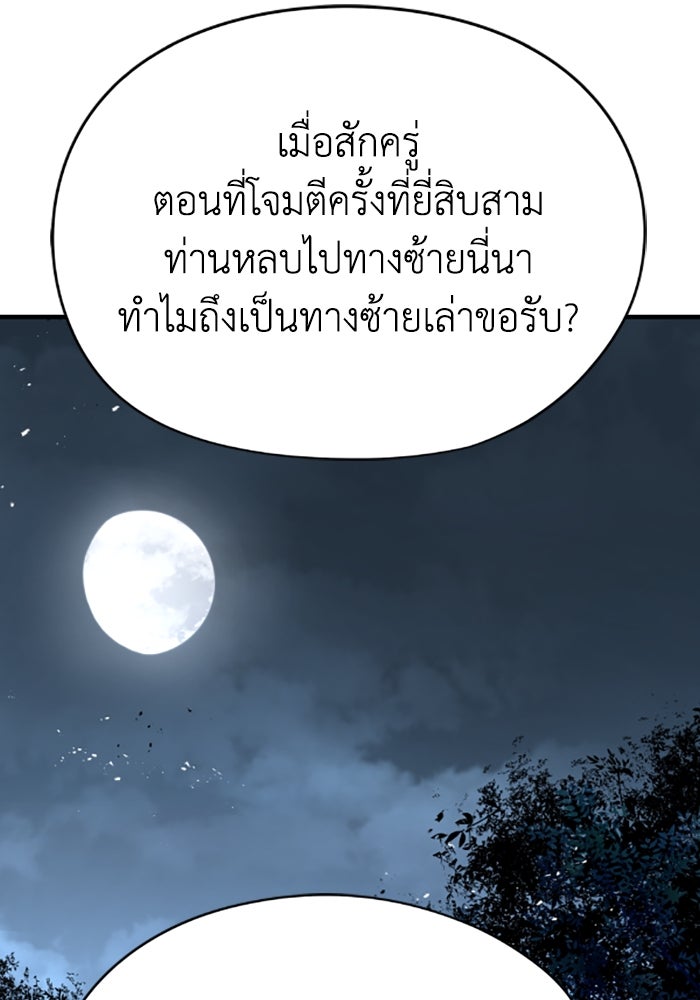 ย้อนชะตาล่าข้ามภพ - หน้า 4