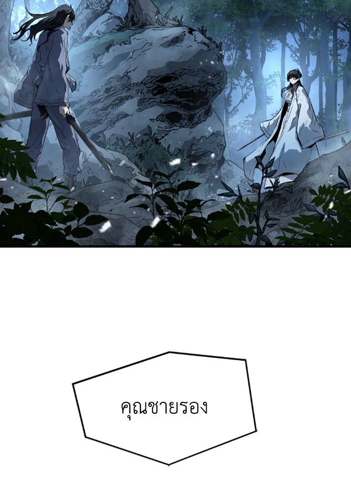 ย้อนชะตาล่าข้ามภพ - หน้า 53