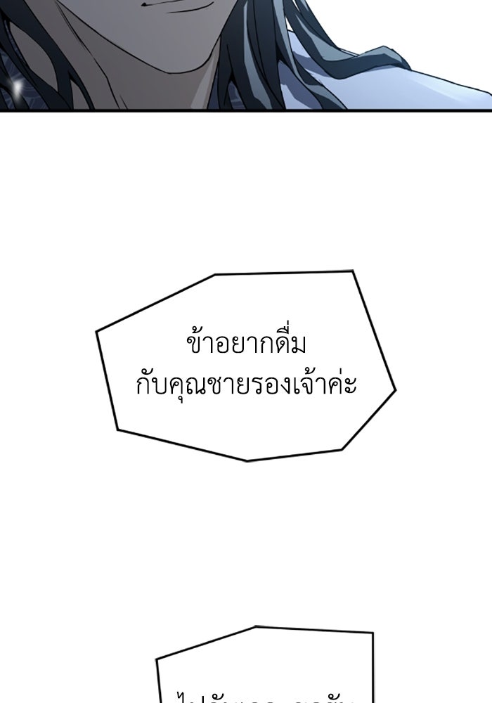 ย้อนชะตาล่าข้ามภพ - หน้า 56