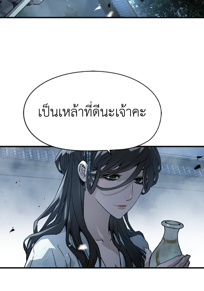 ย้อนชะตาล่าข้ามภพ - หน้า 60