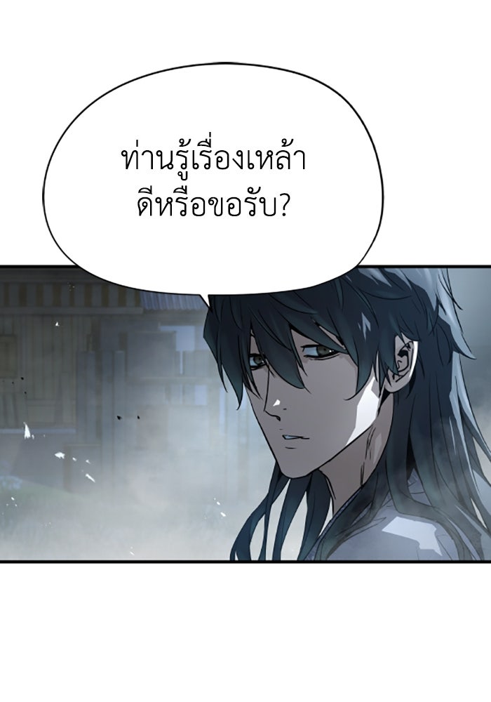 ย้อนชะตาล่าข้ามภพ - หน้า 61