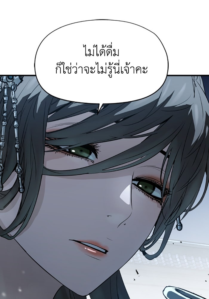 ย้อนชะตาล่าข้ามภพ - หน้า 62