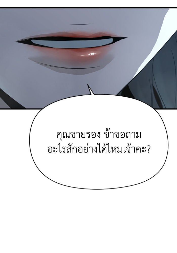ย้อนชะตาล่าข้ามภพ - หน้า 64
